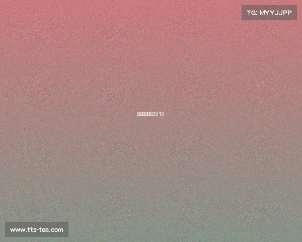 潘晓婷打台球2019