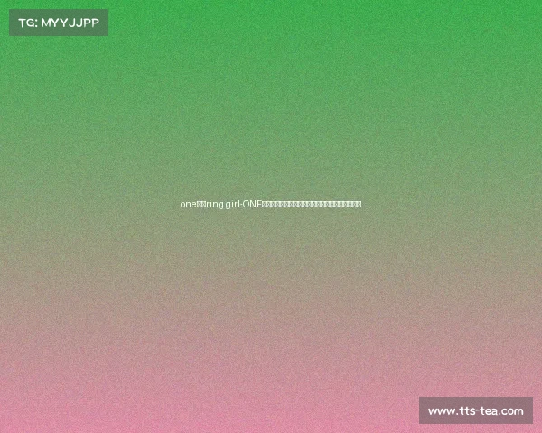 one赛事ring girl-ONE赛事举牌女郎风采无限魅力四射引领擂台时尚潮流